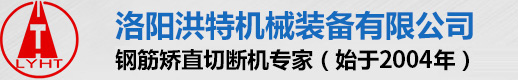矯直切斷機,數(shù)控鋼筋調(diào)直機,鋼筋矯直機型號,高速調(diào)直機,矯直機配件,鋼筋調(diào)直機切斷機,自動調(diào)直機,自動鋼筋調(diào)直機,鋼筋調(diào)直切斷機,調(diào)直機規(guī)格,鋼筋調(diào)直機規(guī)格,調(diào)直切斷機,螺紋鋼鋼筋矯直機,數(shù)控調(diào)直機,電桿鋼筋矯直機